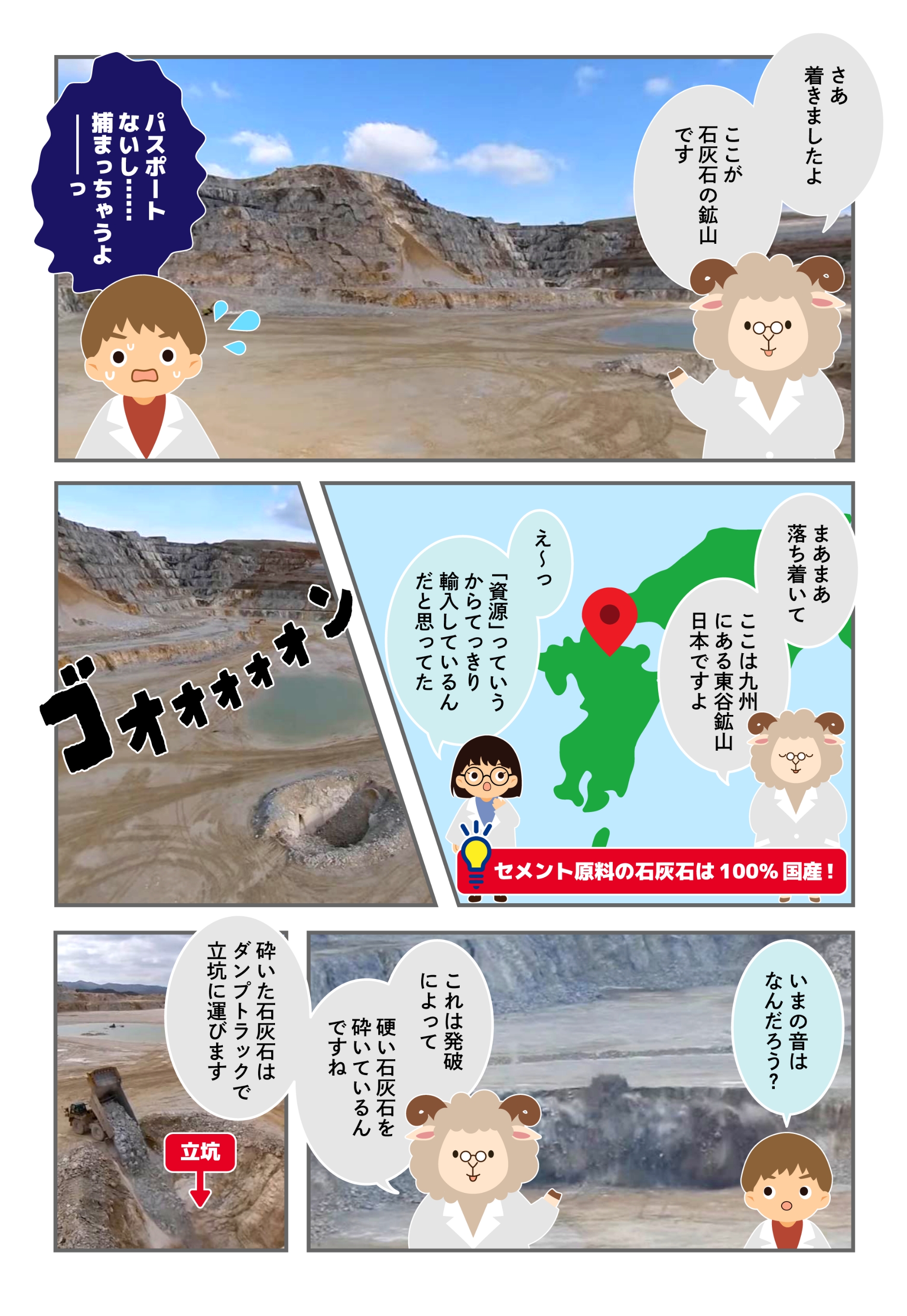 セメント工場に潜入するまんがの1ページ目