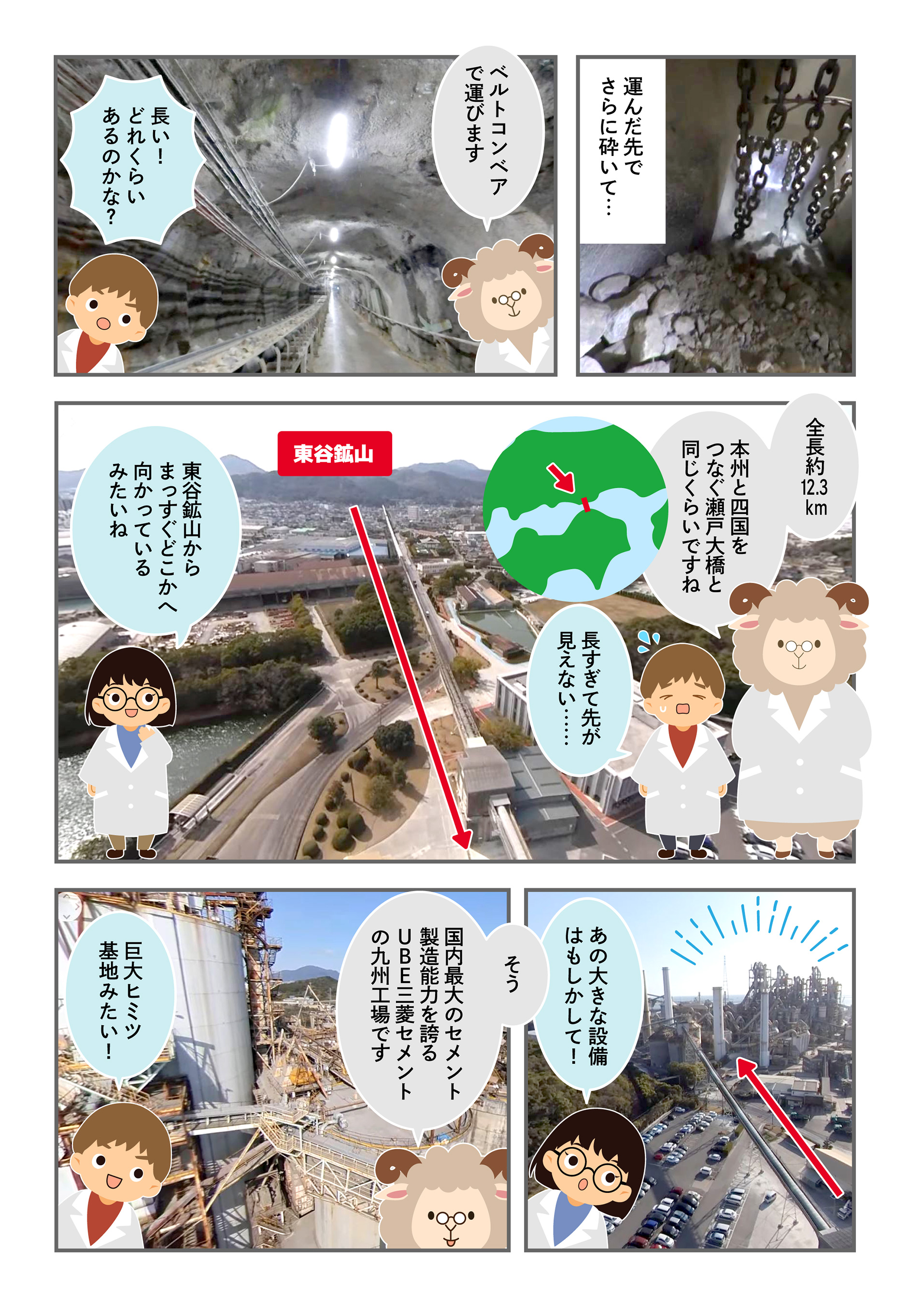 セメント工場に潜入するまんがの2ページ目