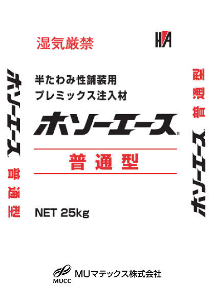 ホソーエース 普通型