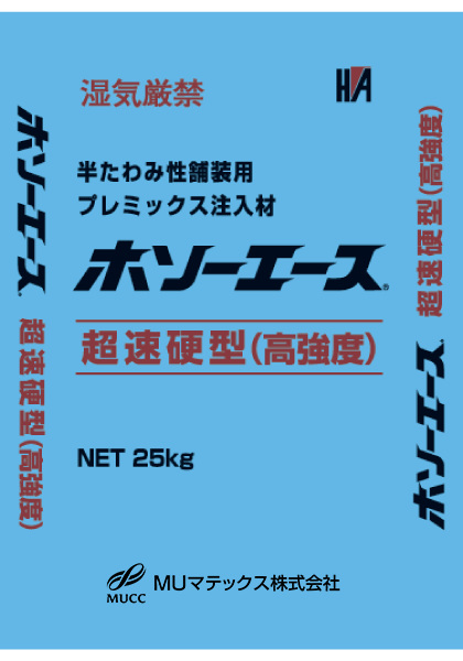 ホソーエース 超速硬高強度型