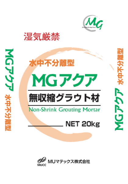 MGアクア