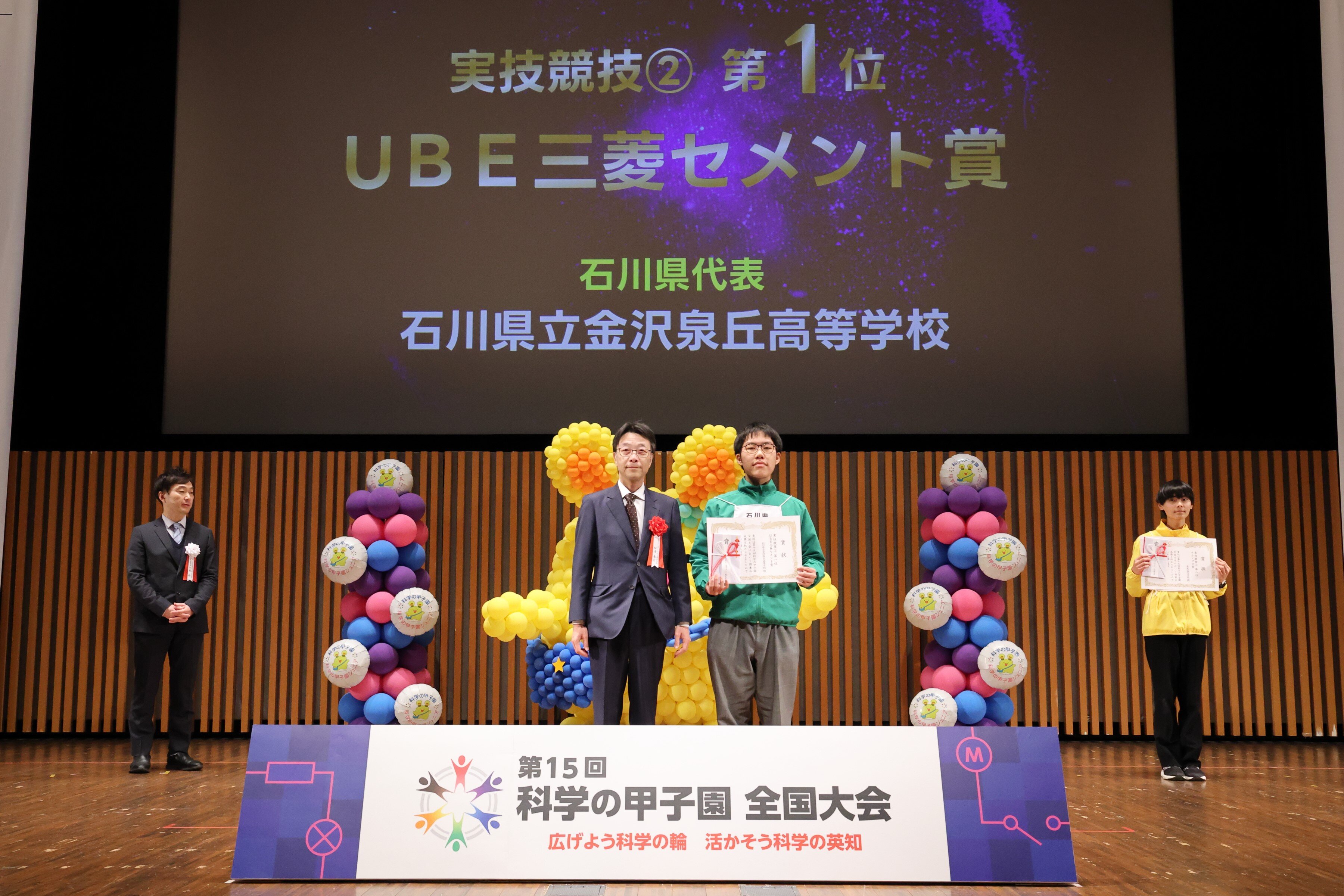 添付１：UBE三菱セメント賞.JPG