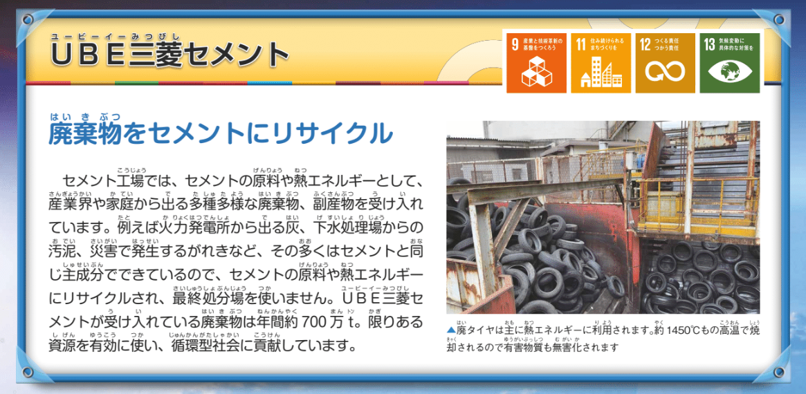 UBE三菱さま SDGs.png