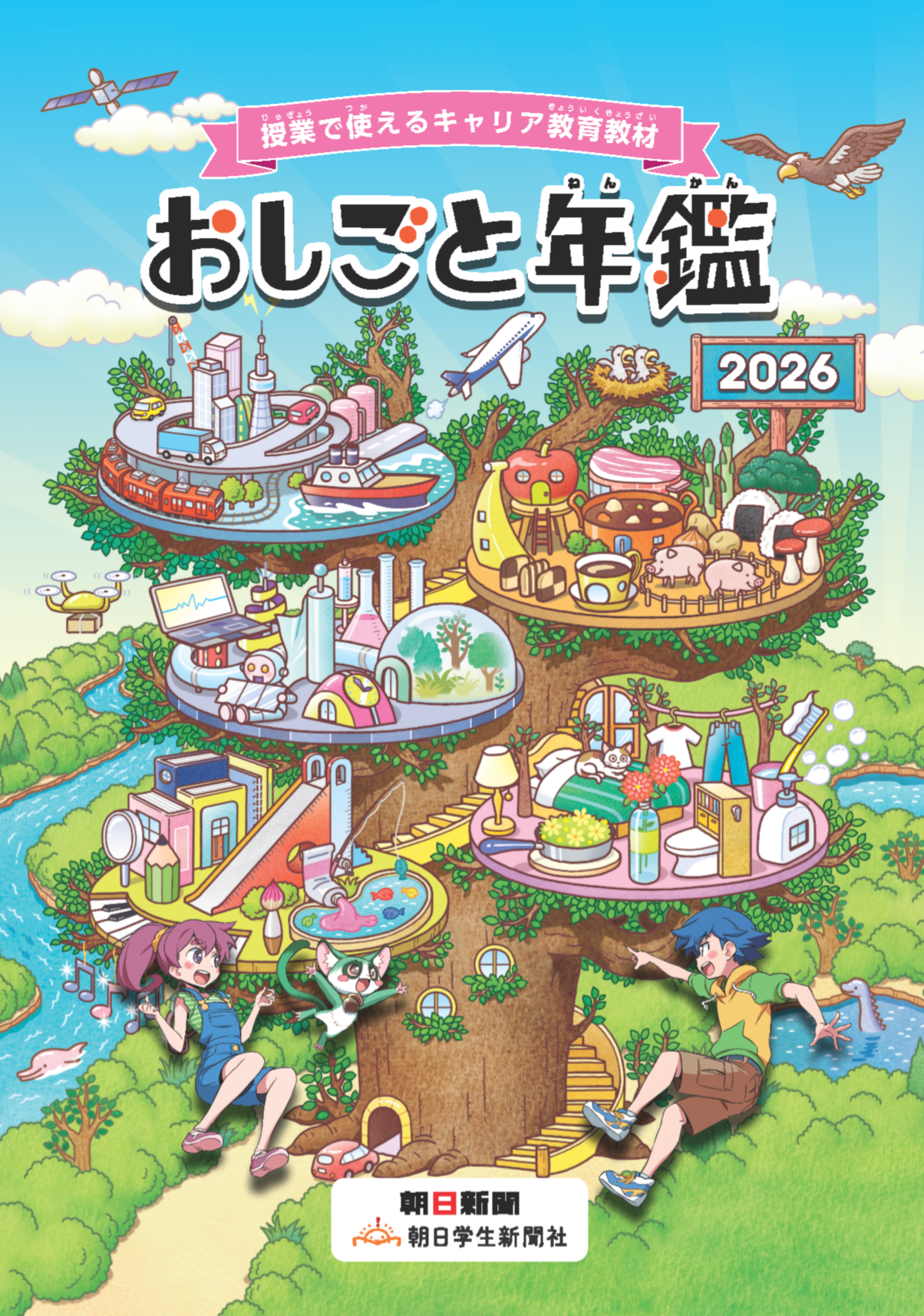表紙データ2026.png