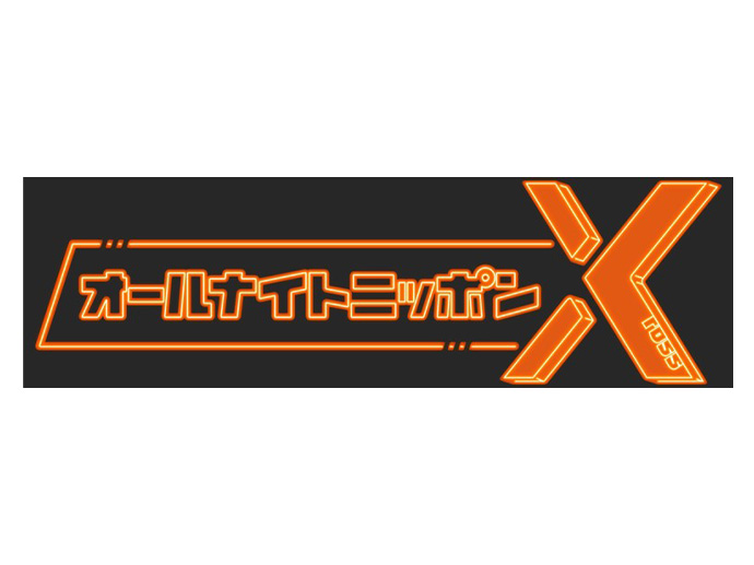 オールナイトニッポンX