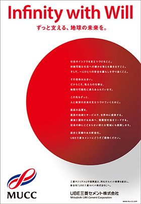 Infinity with Will ずっと支える、地球の未来を。