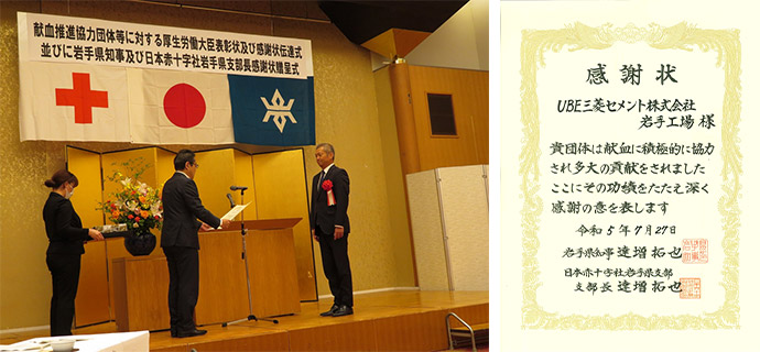 献血協力団体表彰式と感謝状(岩手工場)